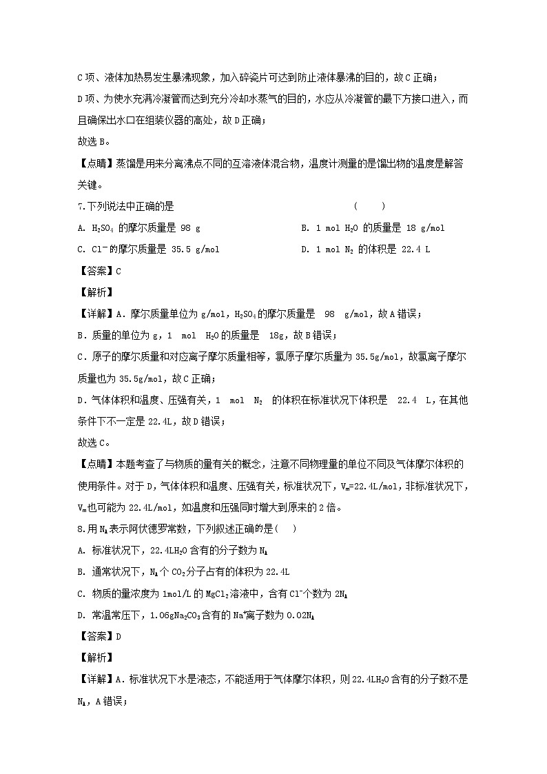 黑龙江省大庆十中2019-2020学年高一上学期月考化学试题03
