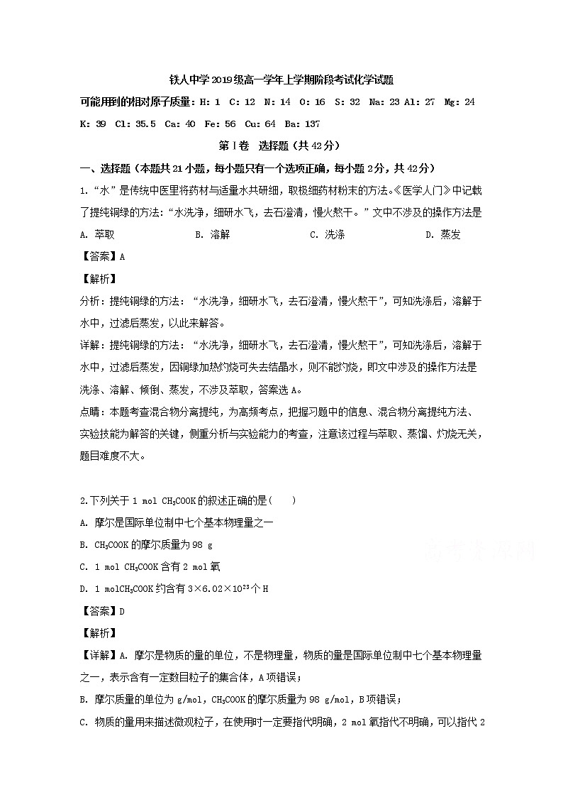 黑龙江省大庆市铁人中学2019-2020学年高一10月月考化学试题01