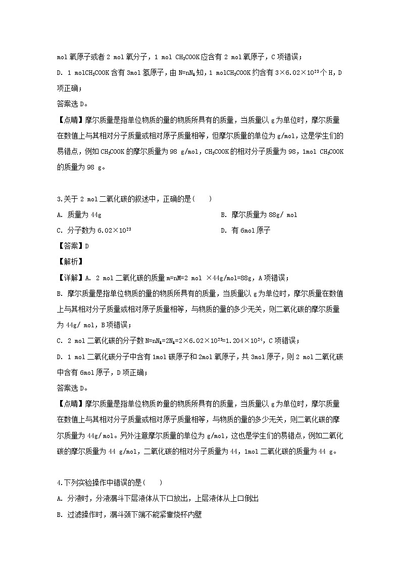 黑龙江省大庆市铁人中学2019-2020学年高一10月月考化学试题02