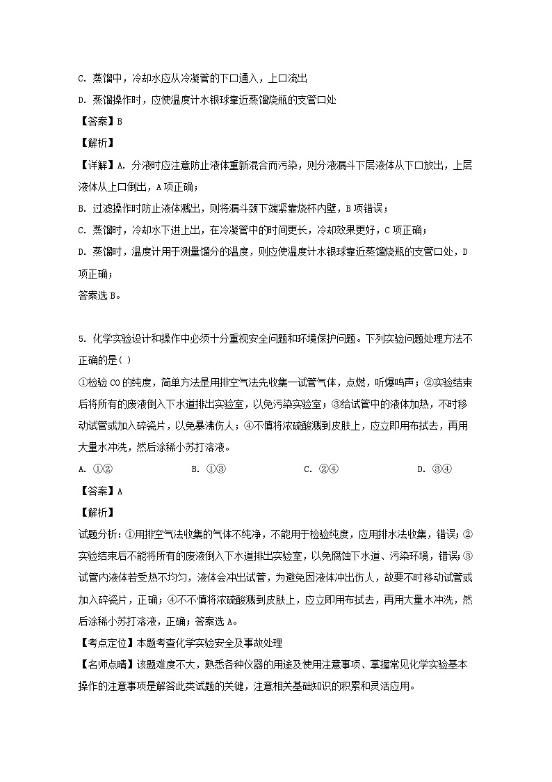 黑龙江省大庆市铁人中学2019-2020学年高一10月月考化学试题03