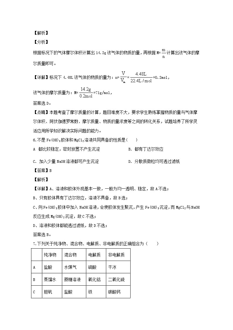 黑龙江省大庆市第十中学2019-2020学年高一上学期10月月考化学试题03