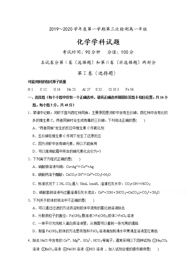 黑龙江省大庆市第四中学2019-2020学年高一上学期第三次月考化学试题01
