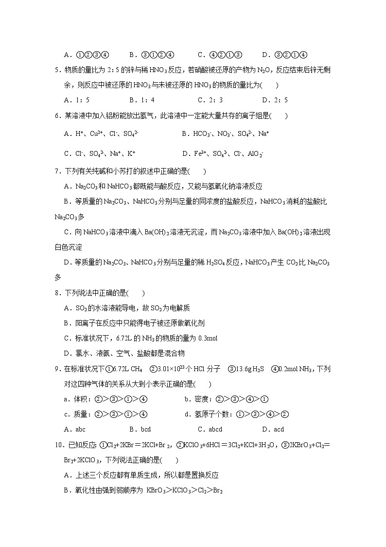 黑龙江省大庆市第四中学2019-2020学年高一上学期第三次月考化学试题02