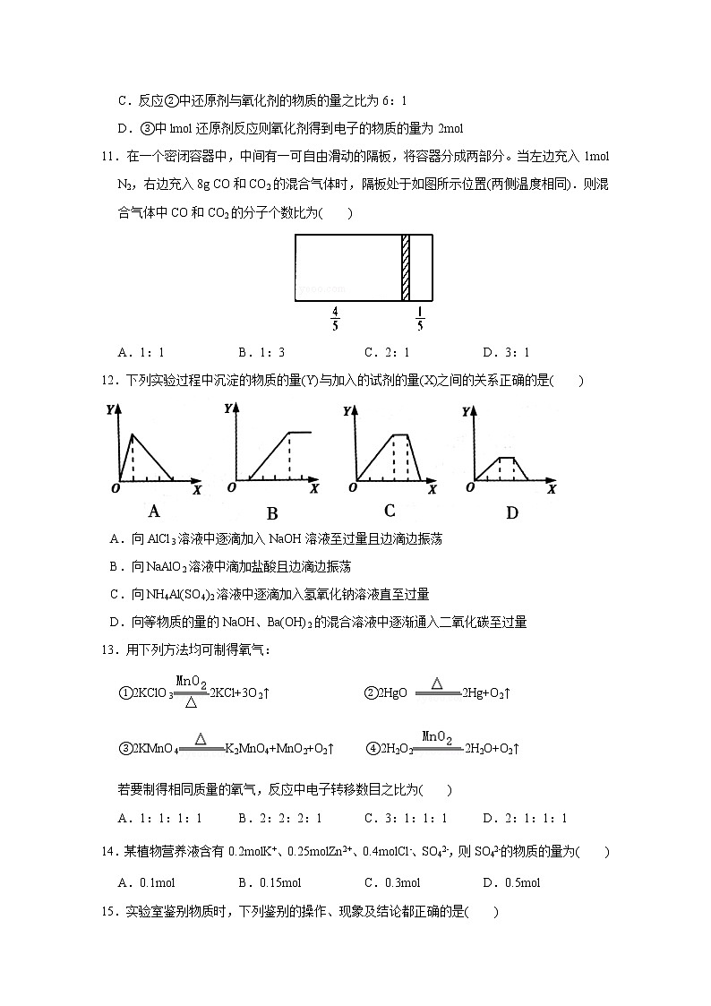 黑龙江省大庆市第四中学2019-2020学年高一上学期第三次月考化学试题03