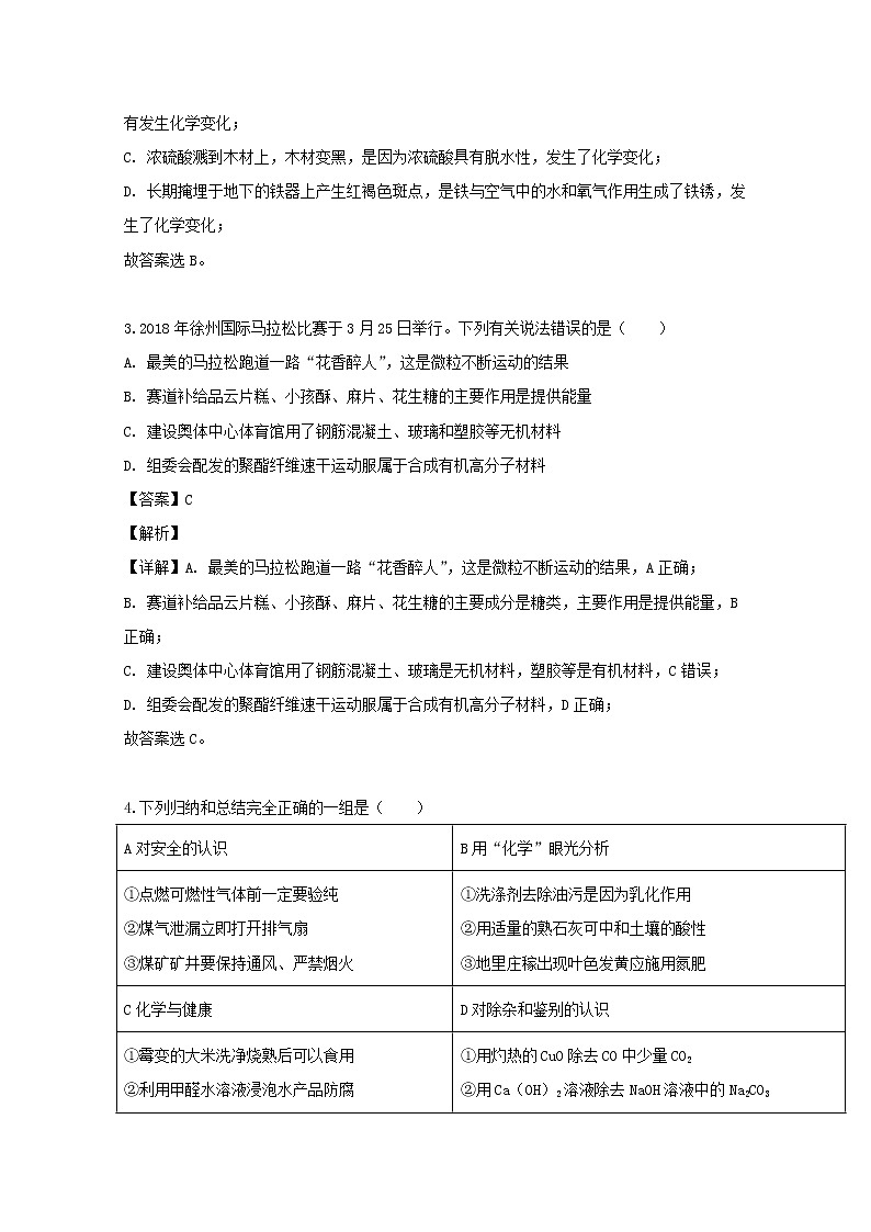 黑龙江省大庆铁人中学2019-2020学年高一上学期入学考试化学试题02