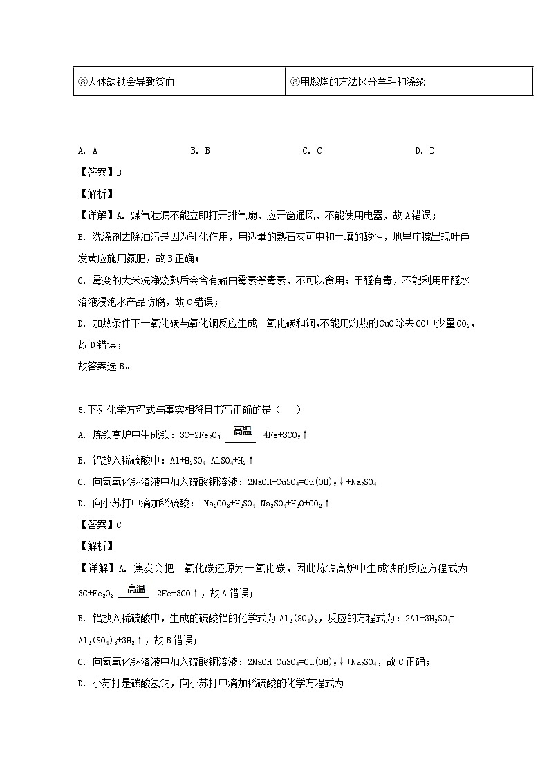 黑龙江省大庆铁人中学2019-2020学年高一上学期入学考试化学试题03