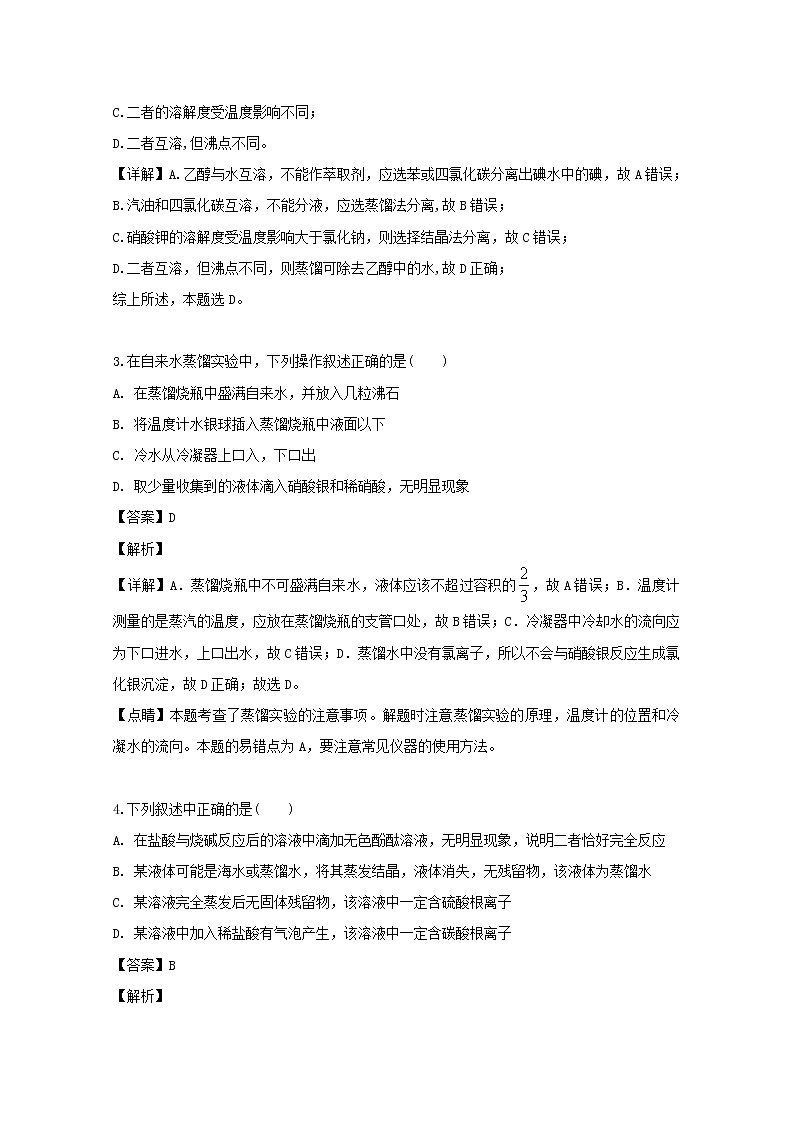 黑龙江省大庆市东风中学2019-2020学年高一10月月考化学试题02