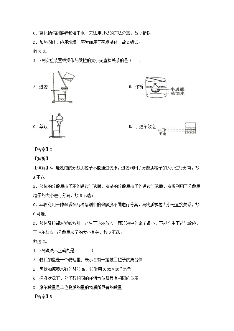 黑龙江省大兴安岭漠河县第一中学2019-2020学年高一上学期第一次阶段考试化学试题02