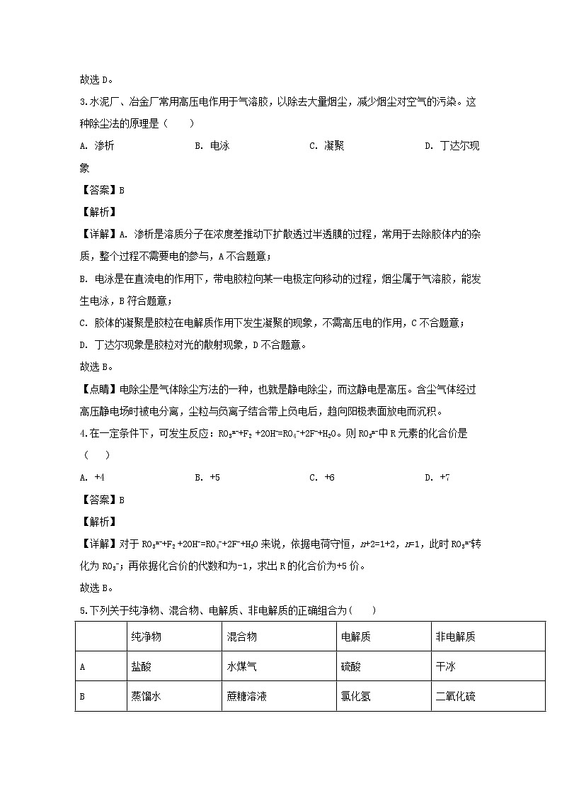 黑龙江省大庆市第四中学2019-2020学年高一上学期月考化学试题02