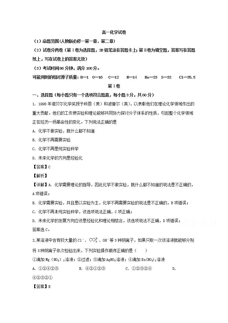 黑龙江省哈尔滨市阿城区龙涤中学2019-2020学年高一上学期第一次段考化学试题01