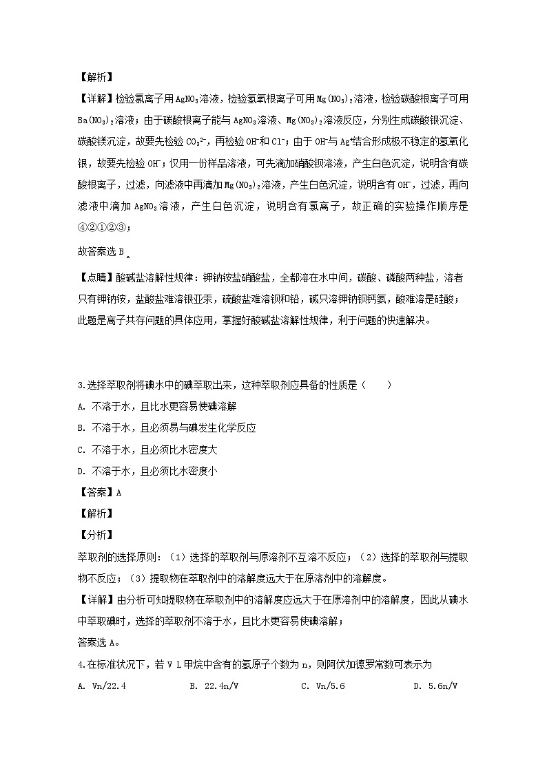 黑龙江省哈尔滨市阿城区龙涤中学2019-2020学年高一上学期第一次段考化学试题02