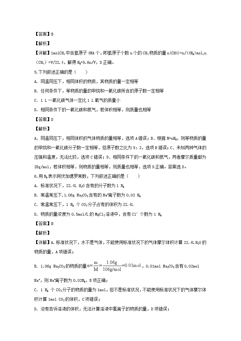 黑龙江省哈尔滨市阿城区龙涤中学2019-2020学年高一上学期第一次段考化学试题03