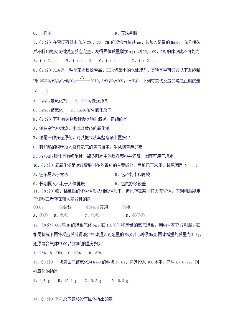 黑龙江省鹤岗市第一中学2019-2020学年高一12月月考化学试题02