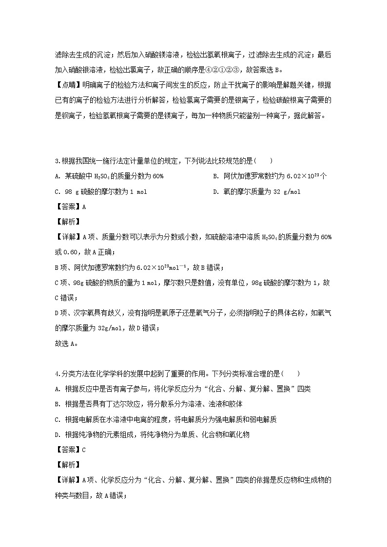 黑龙江省哈尔滨市第六中学2019-2020学年高一10月月考化学试题02