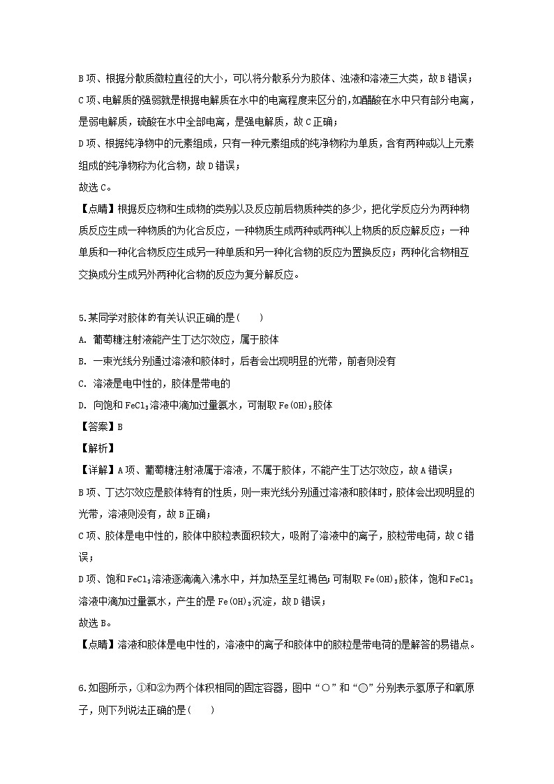 黑龙江省哈尔滨市第六中学2019-2020学年高一10月月考化学试题03