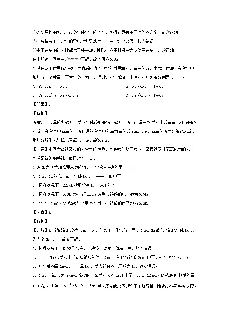 黑龙江省哈尔滨市第六中学2019-2020学年高一上学期12月月考化学试题02