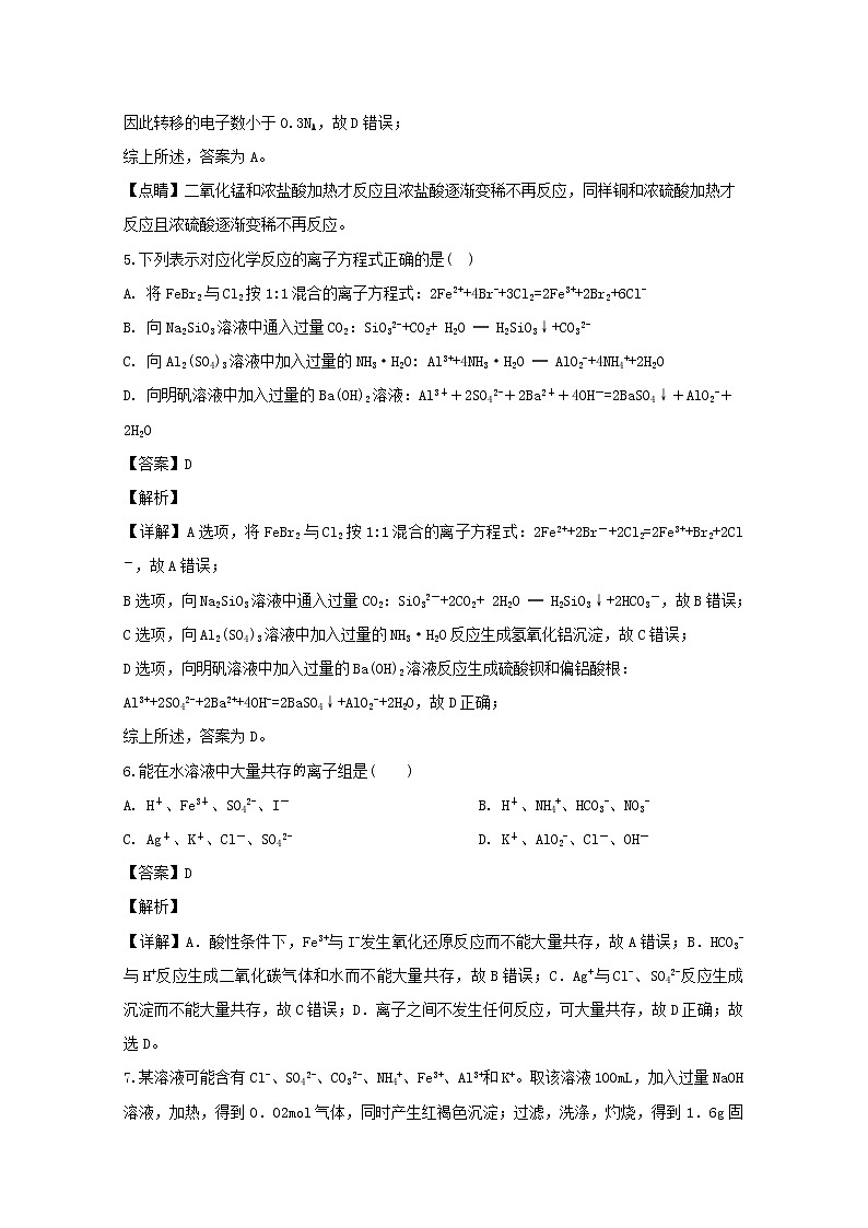 黑龙江省哈尔滨市第六中学2019-2020学年高一上学期12月月考化学试题03