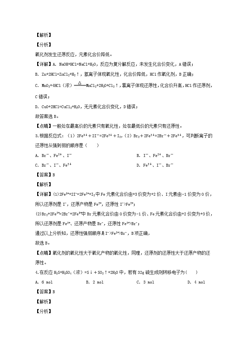 黑龙江省齐齐哈尔市龙江二中2019-2020学年高一上学期12月月考化学试题02