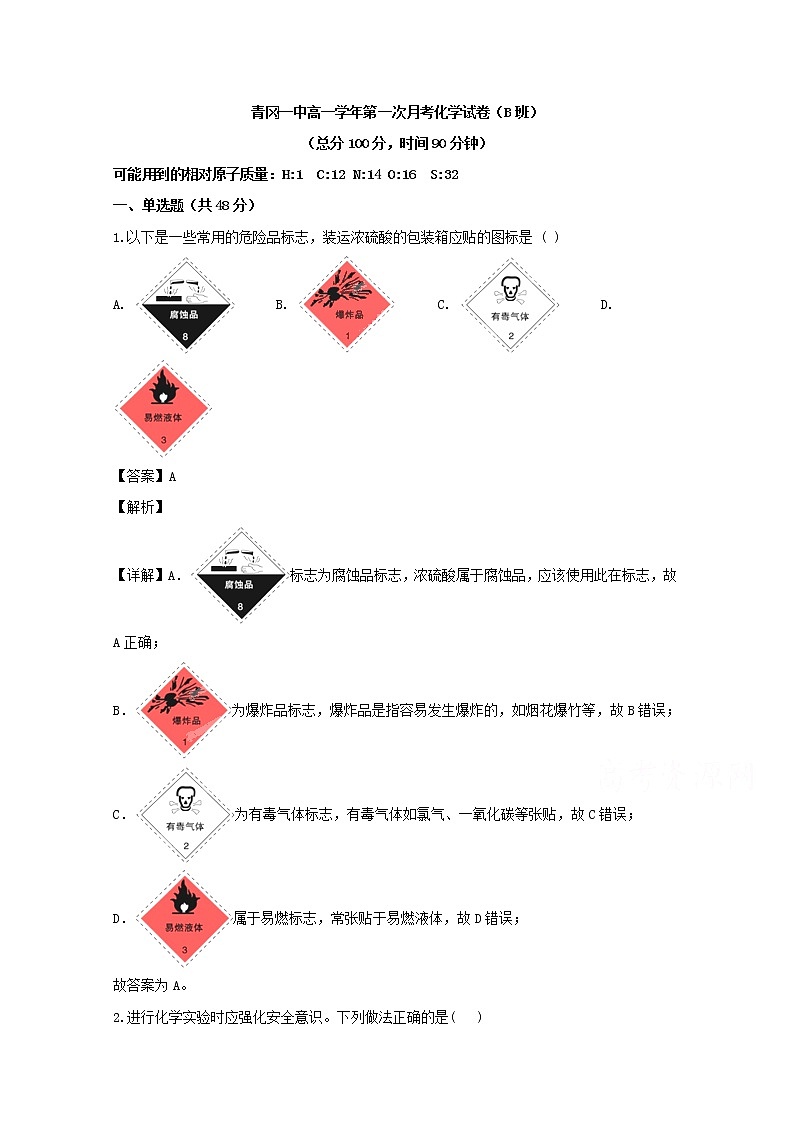 黑龙江省绥化市青冈县第一中学2019-2020学年高一上学期（B）班月考化学试题01