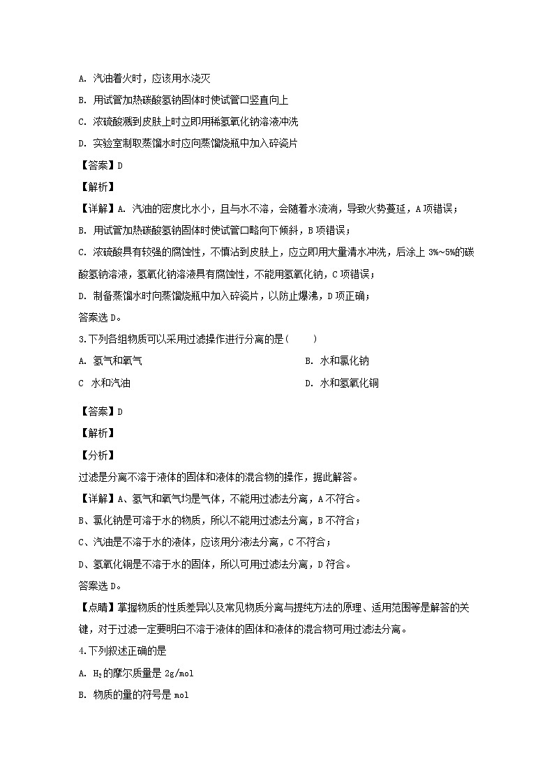 黑龙江省绥化市青冈县第一中学2019-2020学年高一上学期（B）班月考化学试题02
