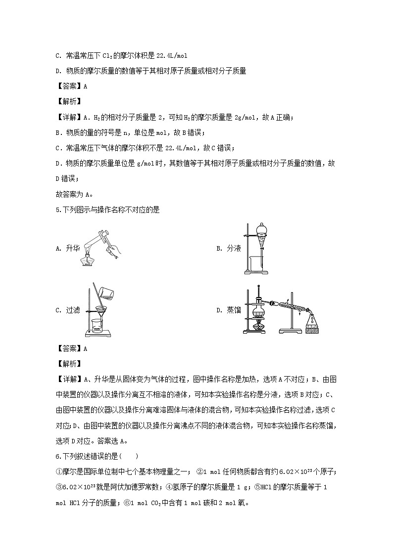 黑龙江省绥化市青冈县第一中学2019-2020学年高一上学期（B）班月考化学试题03