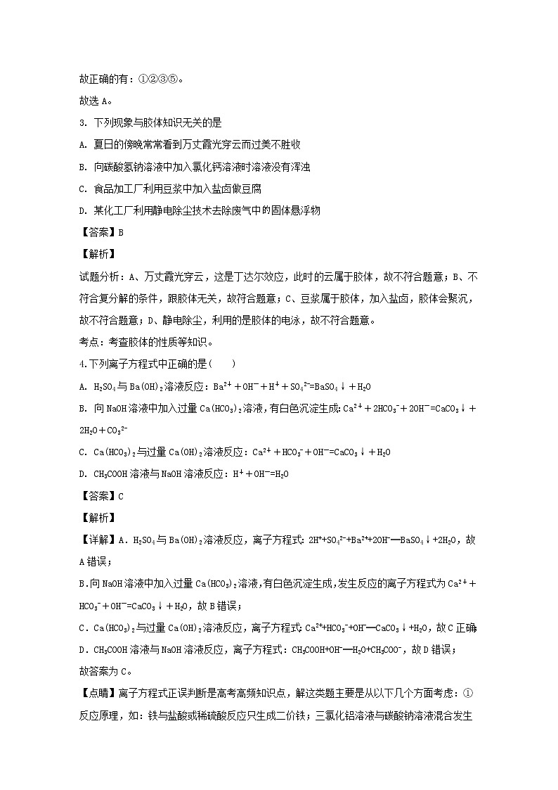 黑龙江省鹤岗市第一中学2019-2020学年高一12月月考化学试题02