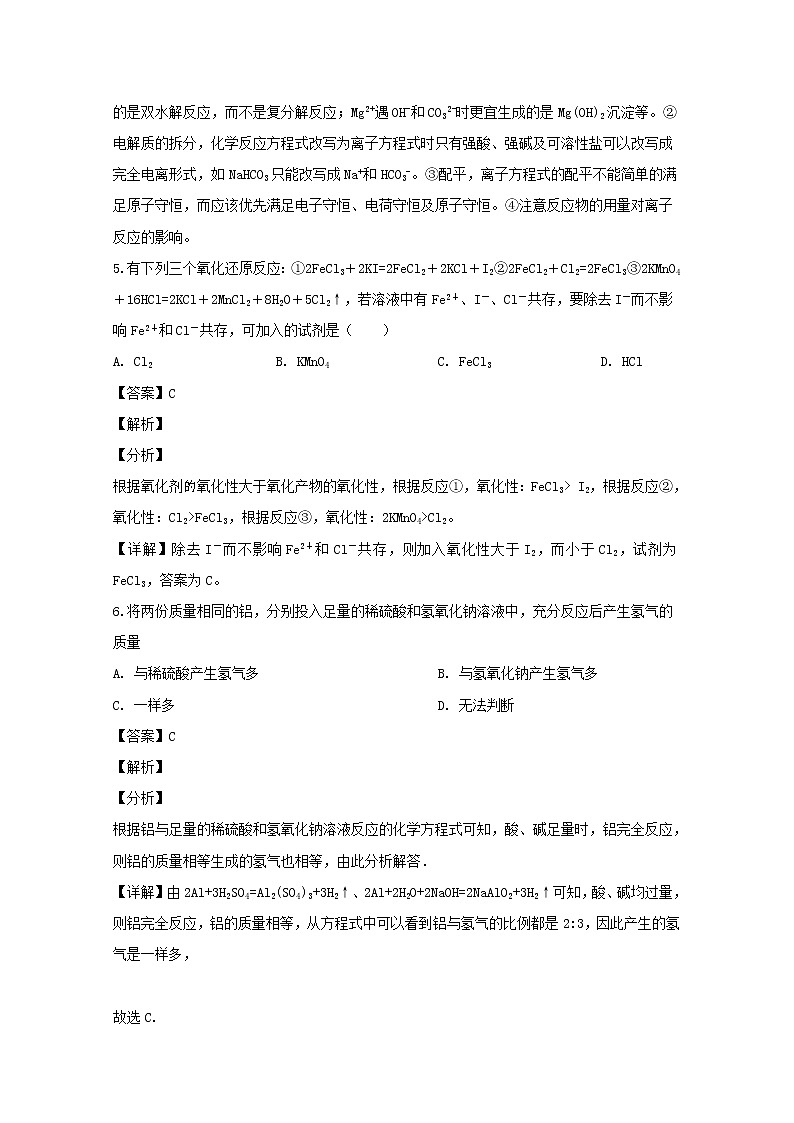 黑龙江省鹤岗市第一中学2019-2020学年高一12月月考化学试题03