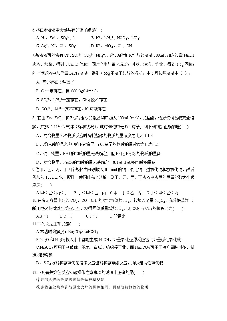 黑龙江省哈尔滨市第六中学2019-2020学年高一12月月考化学试题02