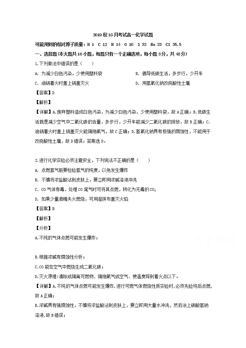 湖北省黄冈市麻城实验高中2019-2020学年高一10月月考试化学试题01