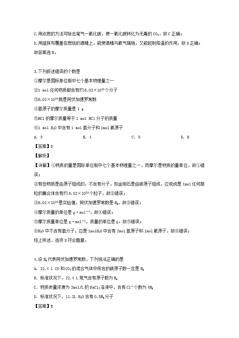 湖北省黄冈市麻城实验高中2019-2020学年高一10月月考试化学试题02
