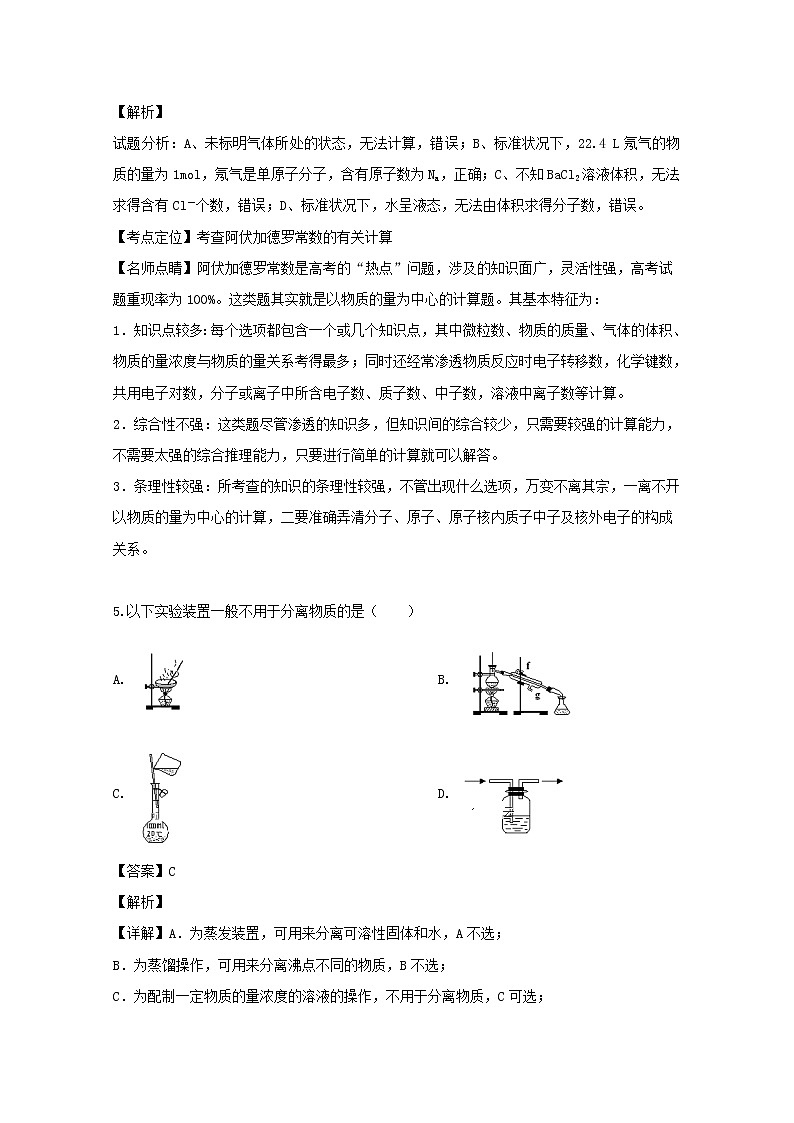 湖北省黄冈市麻城实验高中2019-2020学年高一10月月考试化学试题03
