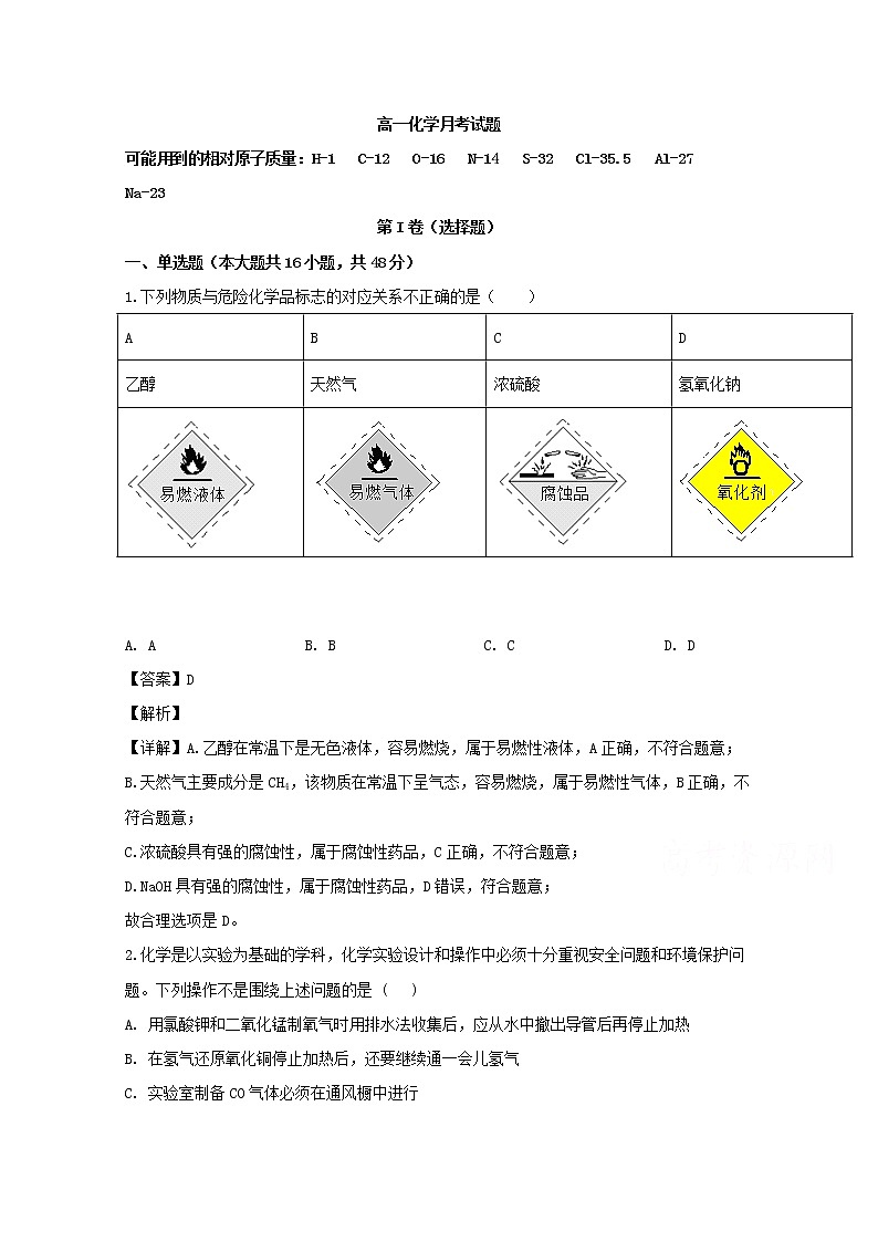 湖北省黄冈市浠水县实验高级中学2019-2020学年高一上学期9月月考化学试题01
