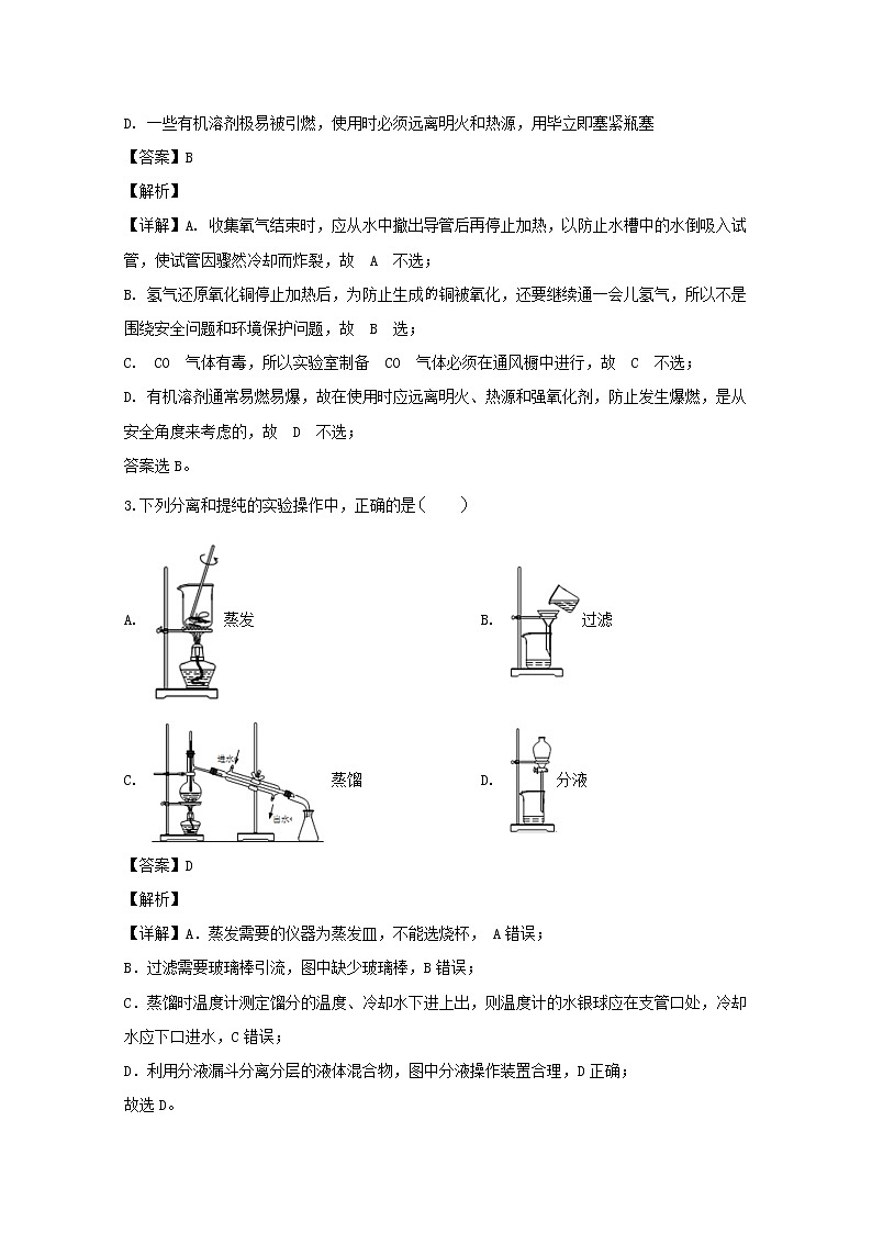 湖北省黄冈市浠水县实验高级中学2019-2020学年高一上学期9月月考化学试题02