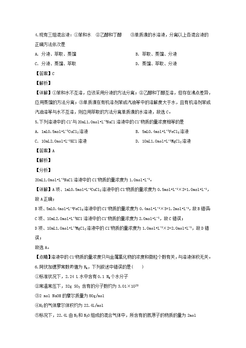 湖北省黄冈市浠水县实验高级中学2019-2020学年高一上学期9月月考化学试题03