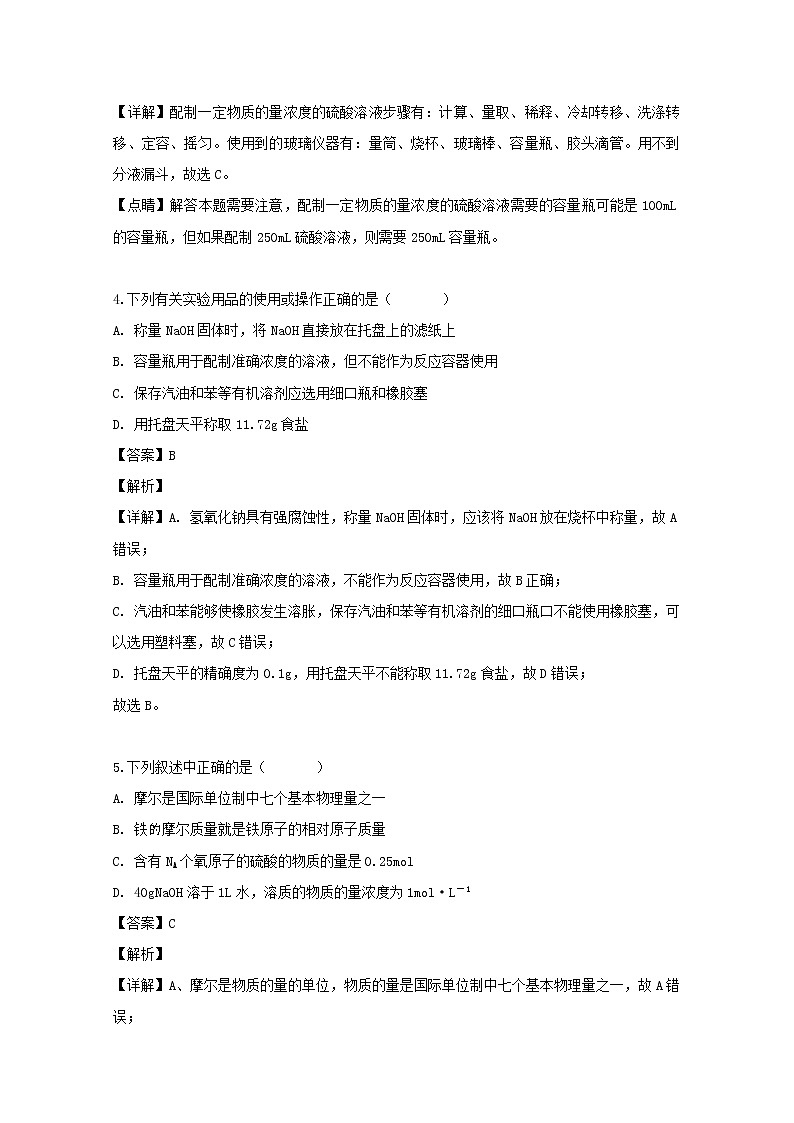 湖北省荆州中学2019-2020学年高一上学期第一次月考化学试题02