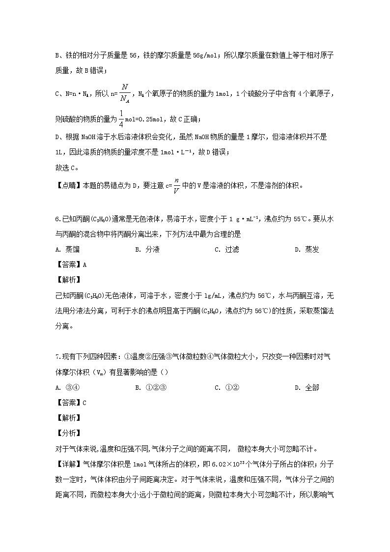 湖北省荆州中学2019-2020学年高一上学期第一次月考化学试题03