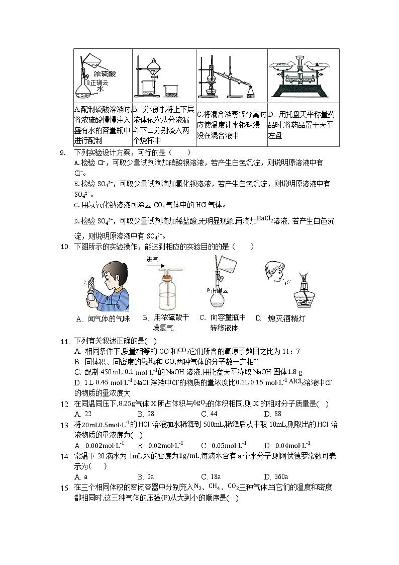 湖北省宜昌市长阳县第一高级中学2019-2020学年高一上学期10月月考化学试卷02
