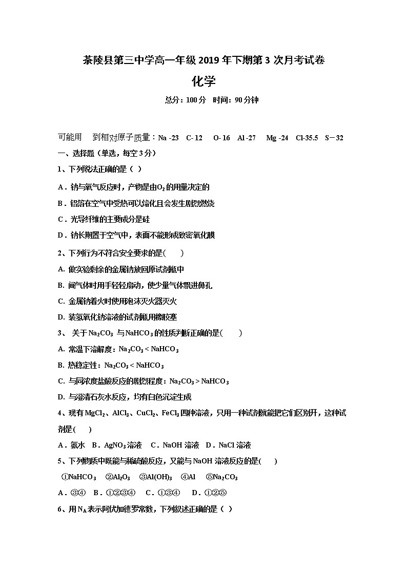 湖南省茶陵县第三中学2019-2020学年高一上学期第三次月考化学试题01