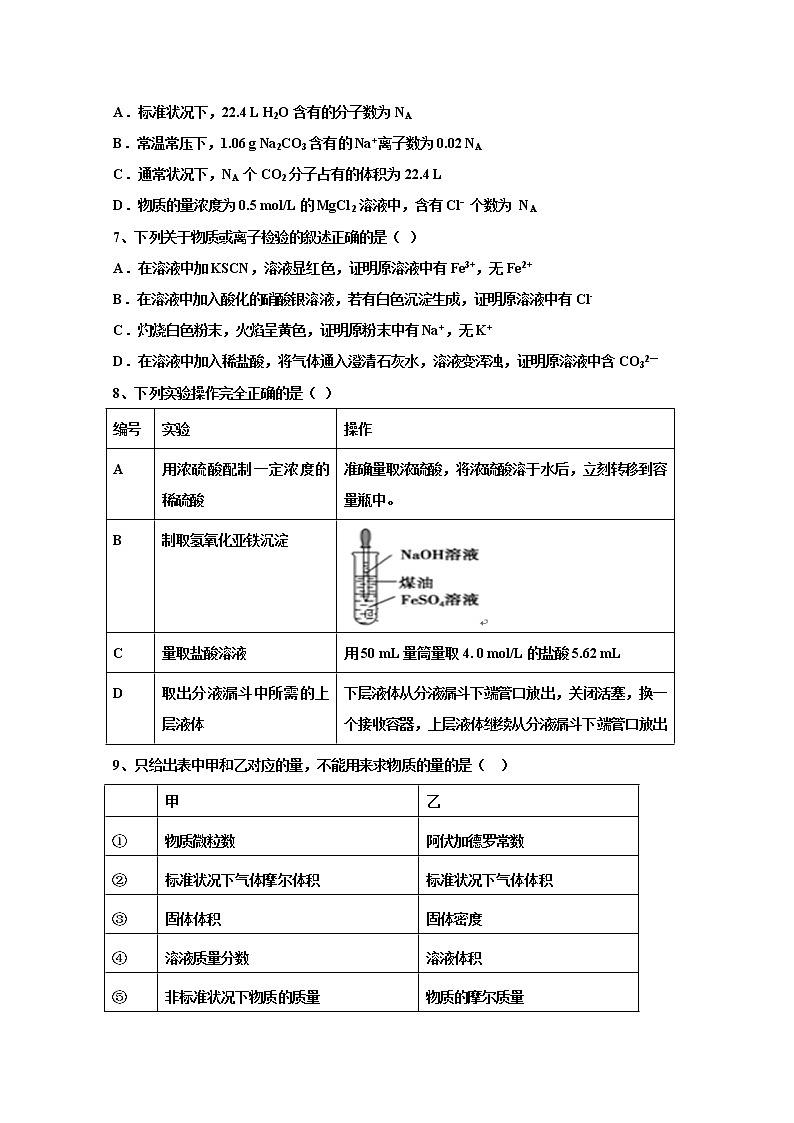 湖南省茶陵县第三中学2019-2020学年高一上学期第三次月考化学试题02