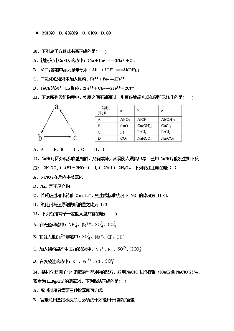 湖南省茶陵县第三中学2019-2020学年高一上学期第三次月考化学试题03