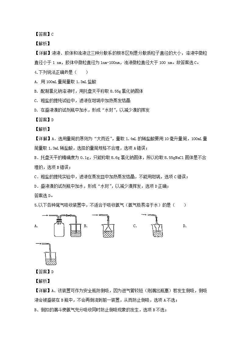 湖北省武汉为明学校2019-2020学年高一9月月考化学试题02