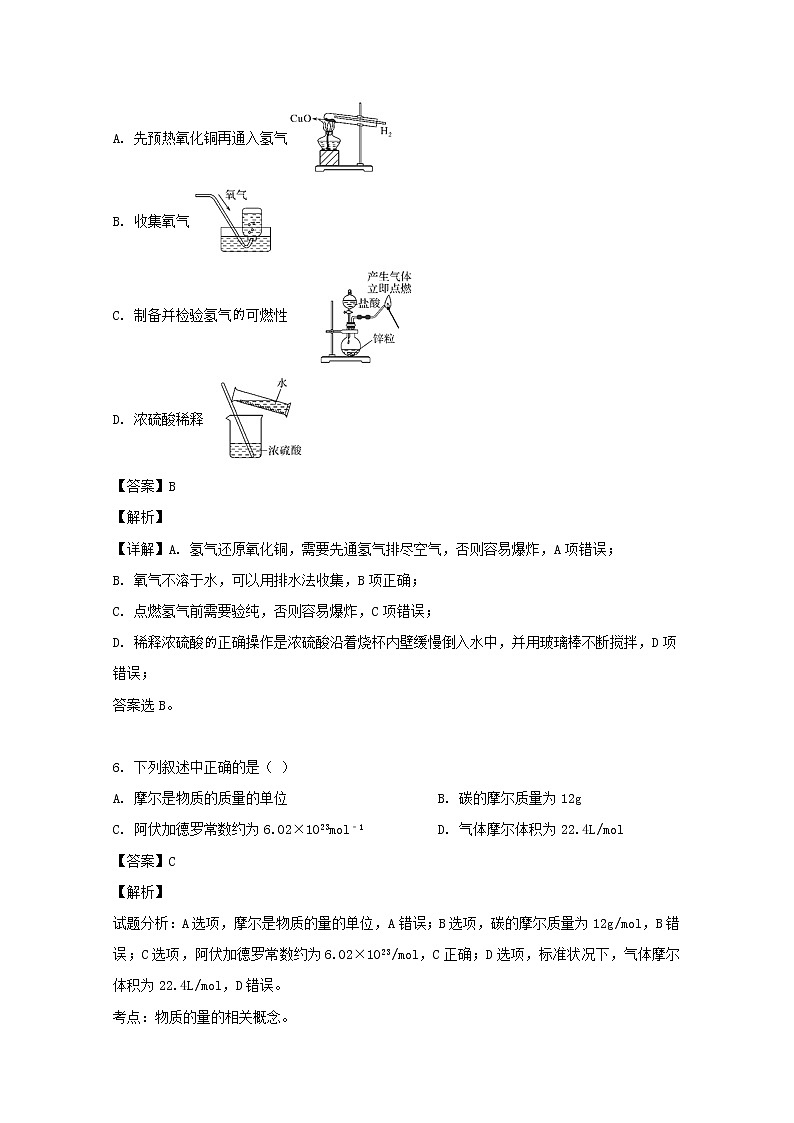 湖南省双峰县第一中学2019-2020学年高一上学期第一次月考化学试题03