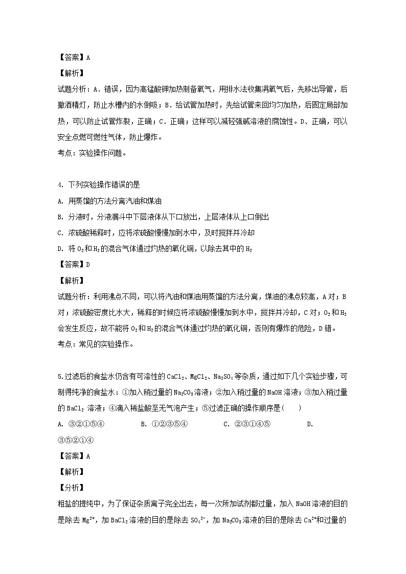 湖南省邵东县第一中学2019-2020学年高一上学期第一次月考化学试题02