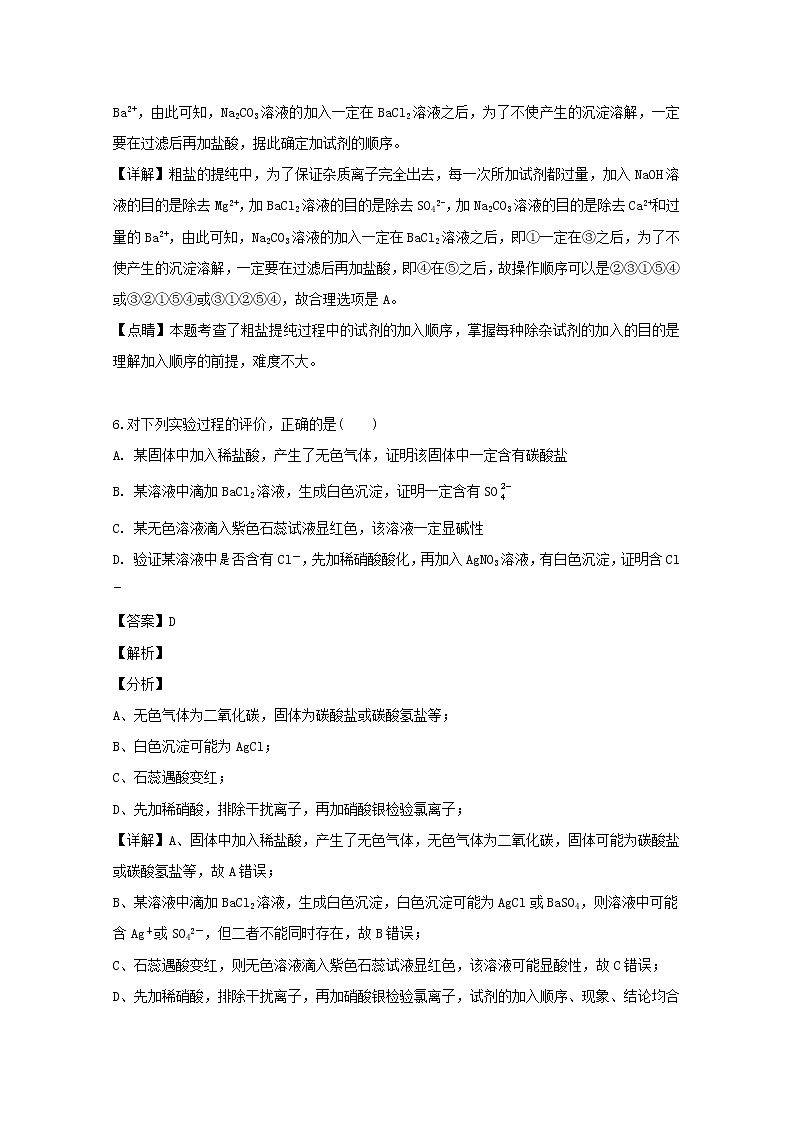 湖南省邵东县第一中学2019-2020学年高一上学期第一次月考化学试题03