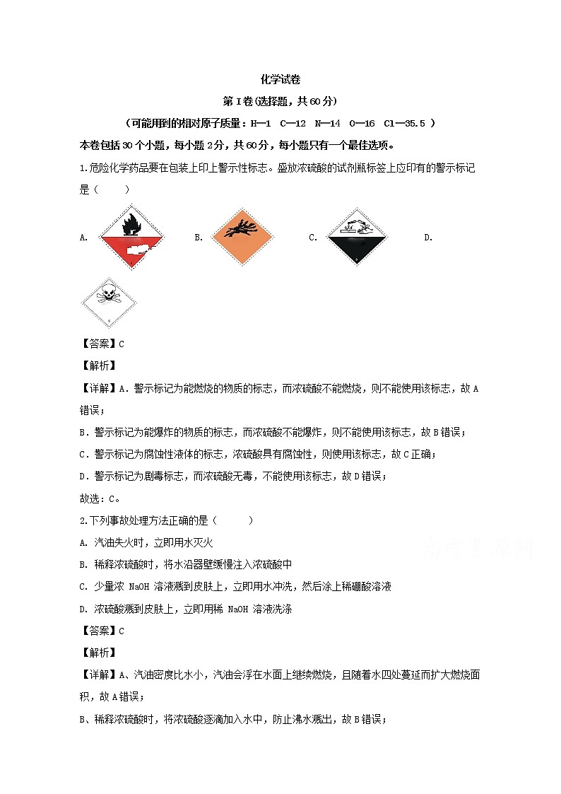 湖北省宜昌市第二中学（人文艺术高级中学）2019-2020学年高一上学期10月月考化学试题01