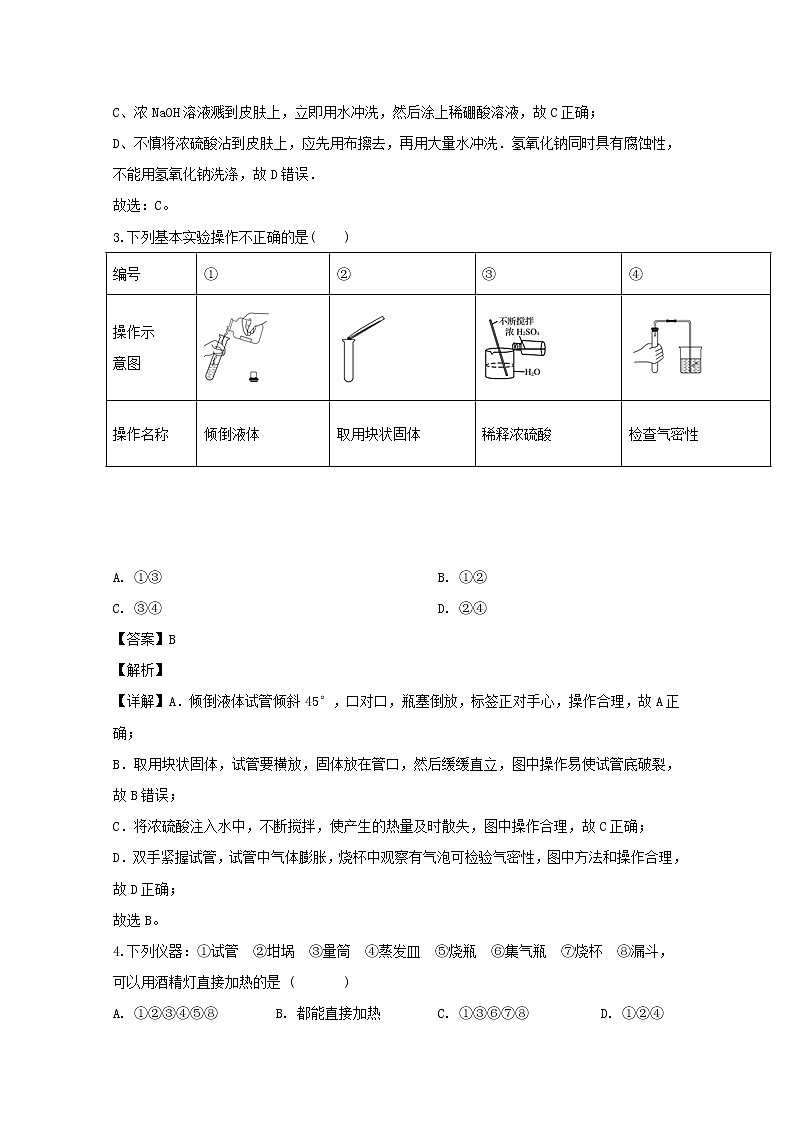 湖北省宜昌市第二中学（人文艺术高级中学）2019-2020学年高一上学期10月月考化学试题02