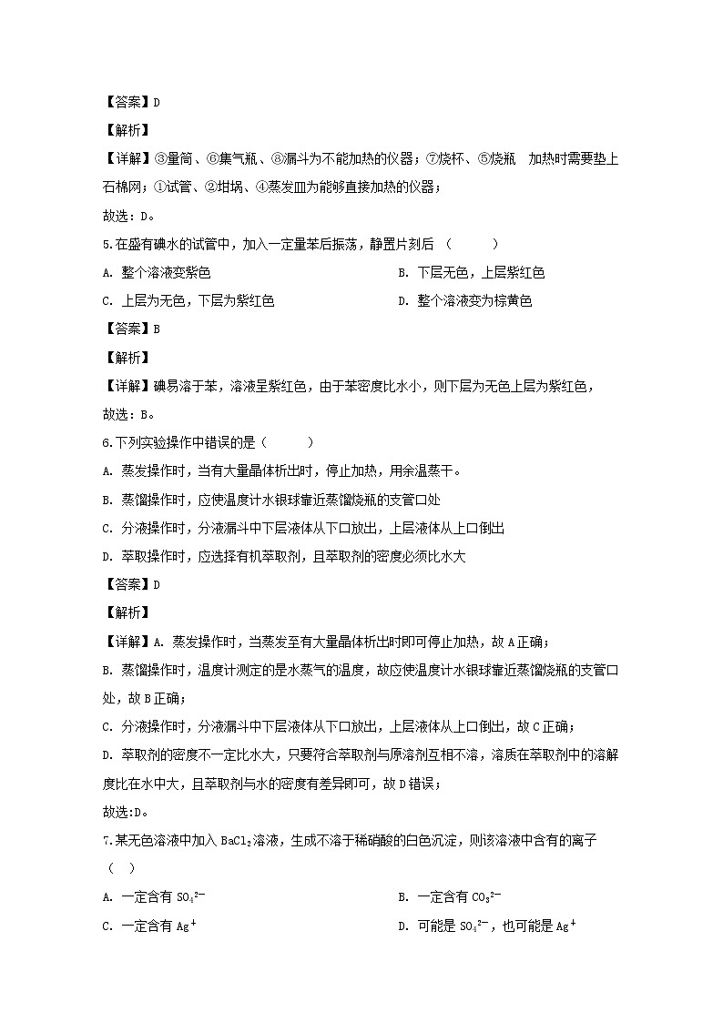 湖北省宜昌市第二中学（人文艺术高级中学）2019-2020学年高一上学期10月月考化学试题03
