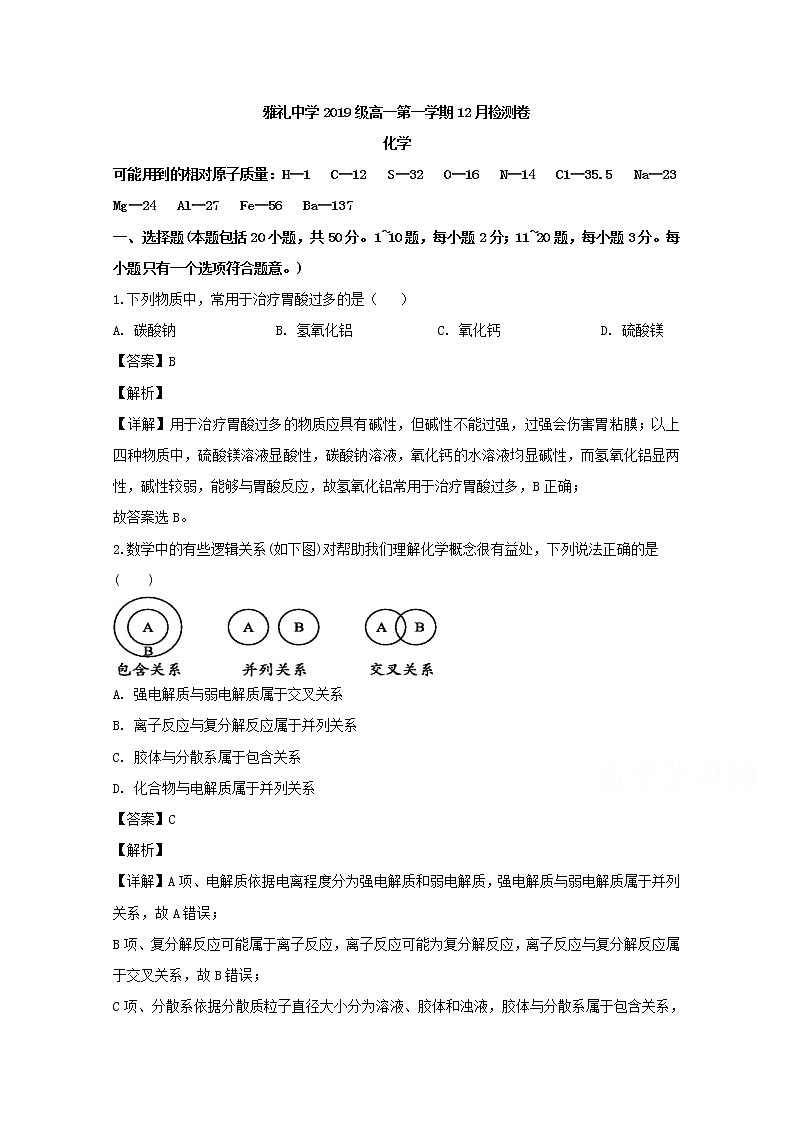 湖南省雅礼中学2019-2020学年高一12月月考化学试题01