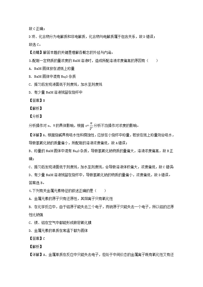 湖南省雅礼中学2019-2020学年高一12月月考化学试题02