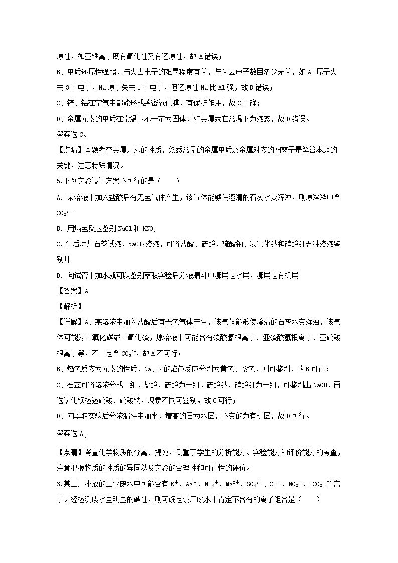 湖南省雅礼中学2019-2020学年高一12月月考化学试题03
